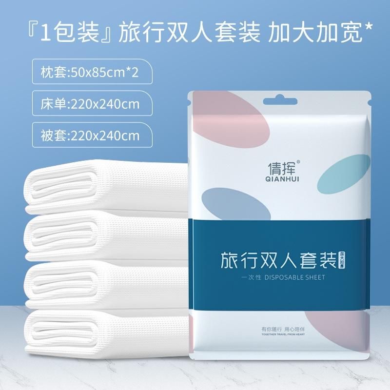 一次性旅行   四件套